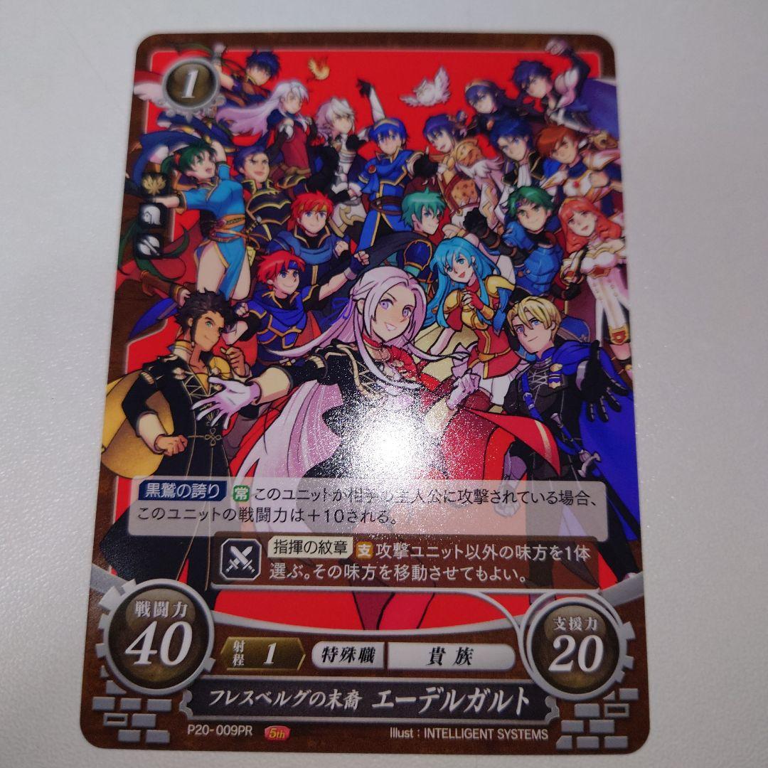 ファイアーエムブレム　サイファ　エーデルガルト＆ベレスPR4枚セット