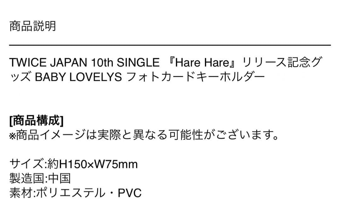 【美品】TWICE BABY LOVELYS フォトカードキーホルダー　ミナ