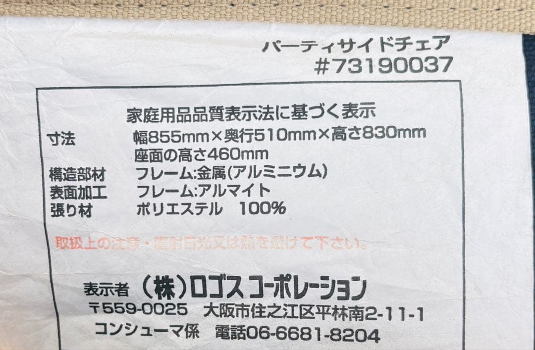 LOGOS アウトドアチェア 2セット テーブル付　ポケット　便利