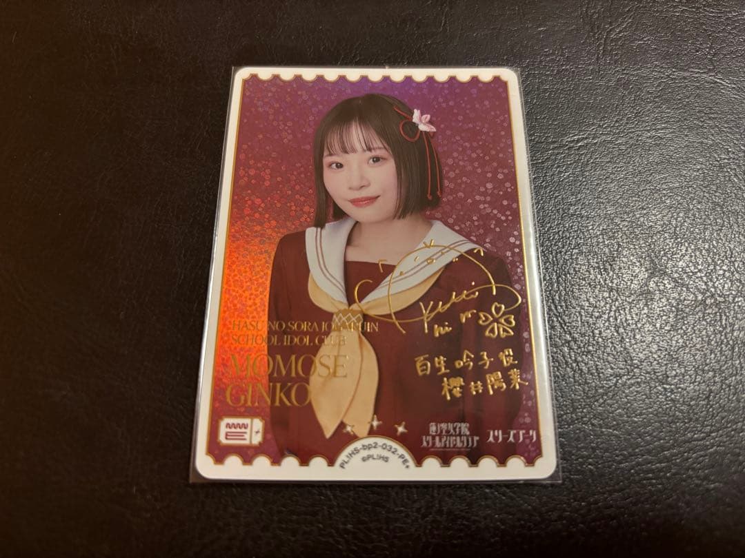 ラブカ PE+ 蓮ノ空 櫻井陽菜 キャストサイン入りエネルギーカード