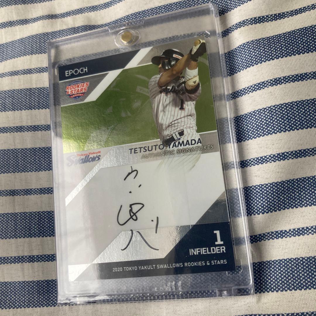 山田哲人　直筆サイン　1/20　エポック　BBM 匿名配送　ヤクルトスワローズ