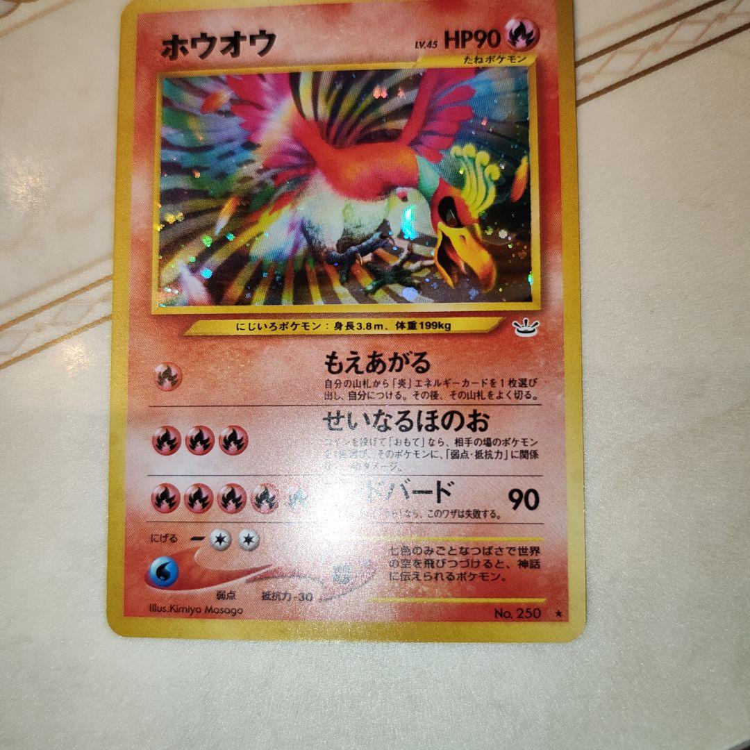 極美品　旧裏　ホウオウ　ポケモンカード