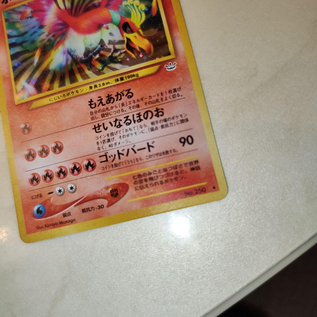 極美品　旧裏　ホウオウ　ポケモンカード