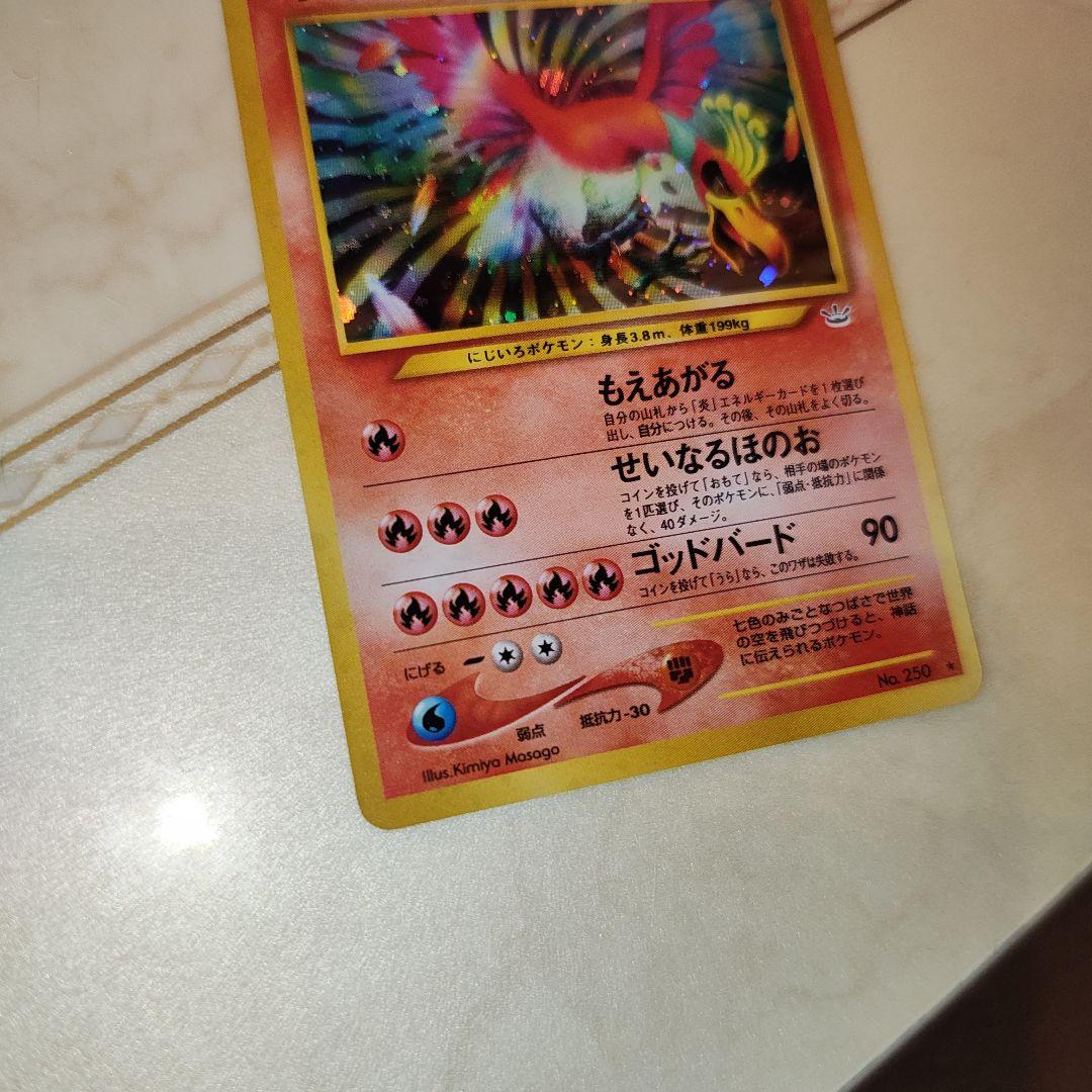 極美品　旧裏　ホウオウ　ポケモンカード