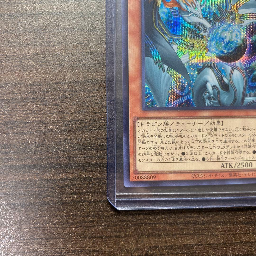 遊戯王 調和ノ天救竜 ハルモニア シークレット 1枚