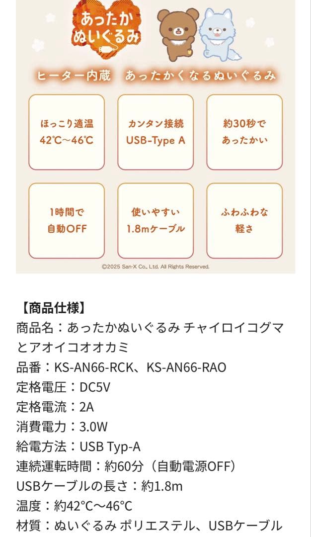チャイロイコグマヒーター内蔵ぬいぐるみ