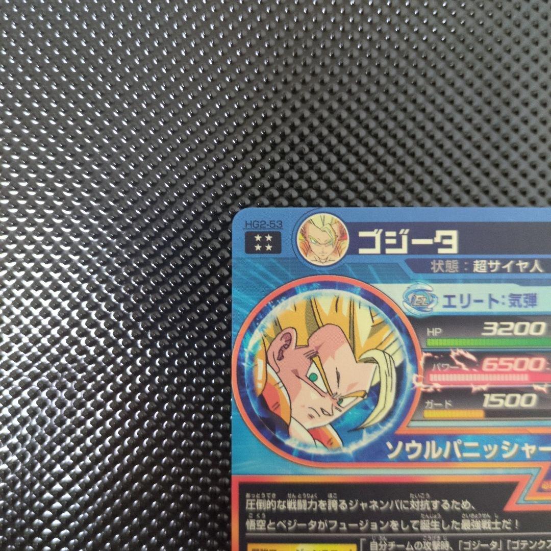 HG2-53 ゴジータ　　　　　　　　 ドラゴンボールヒーローズ
