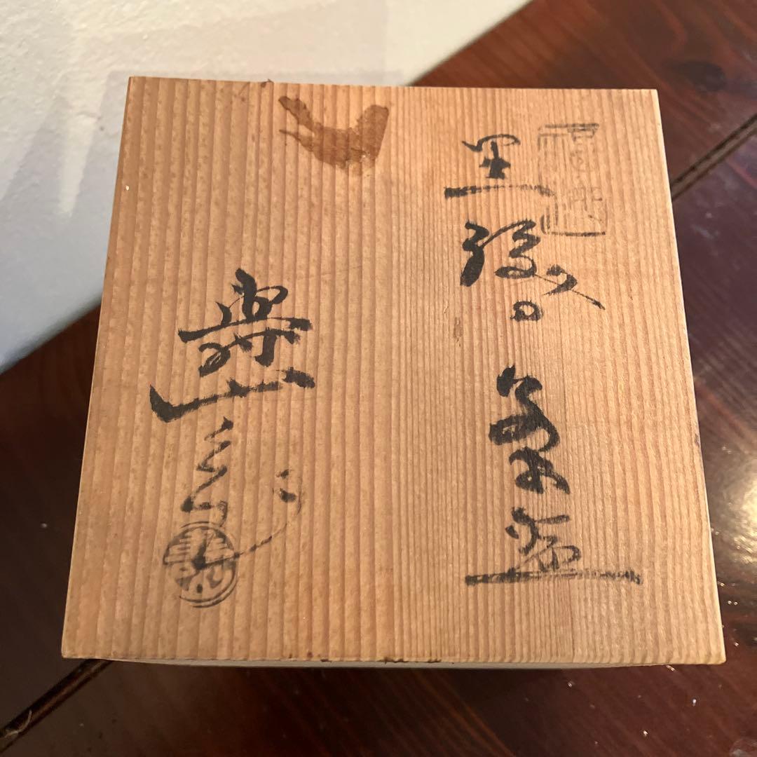愛知瀬戸焼　水野寿山作　黒織部茶碗 抹茶碗　茶道