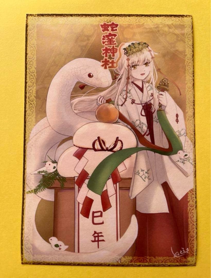 蛇窪神社【乙巳白蛇】御朱印【蛇窪祭限定御朱印帳】【限定御朱印21体】【種銭】