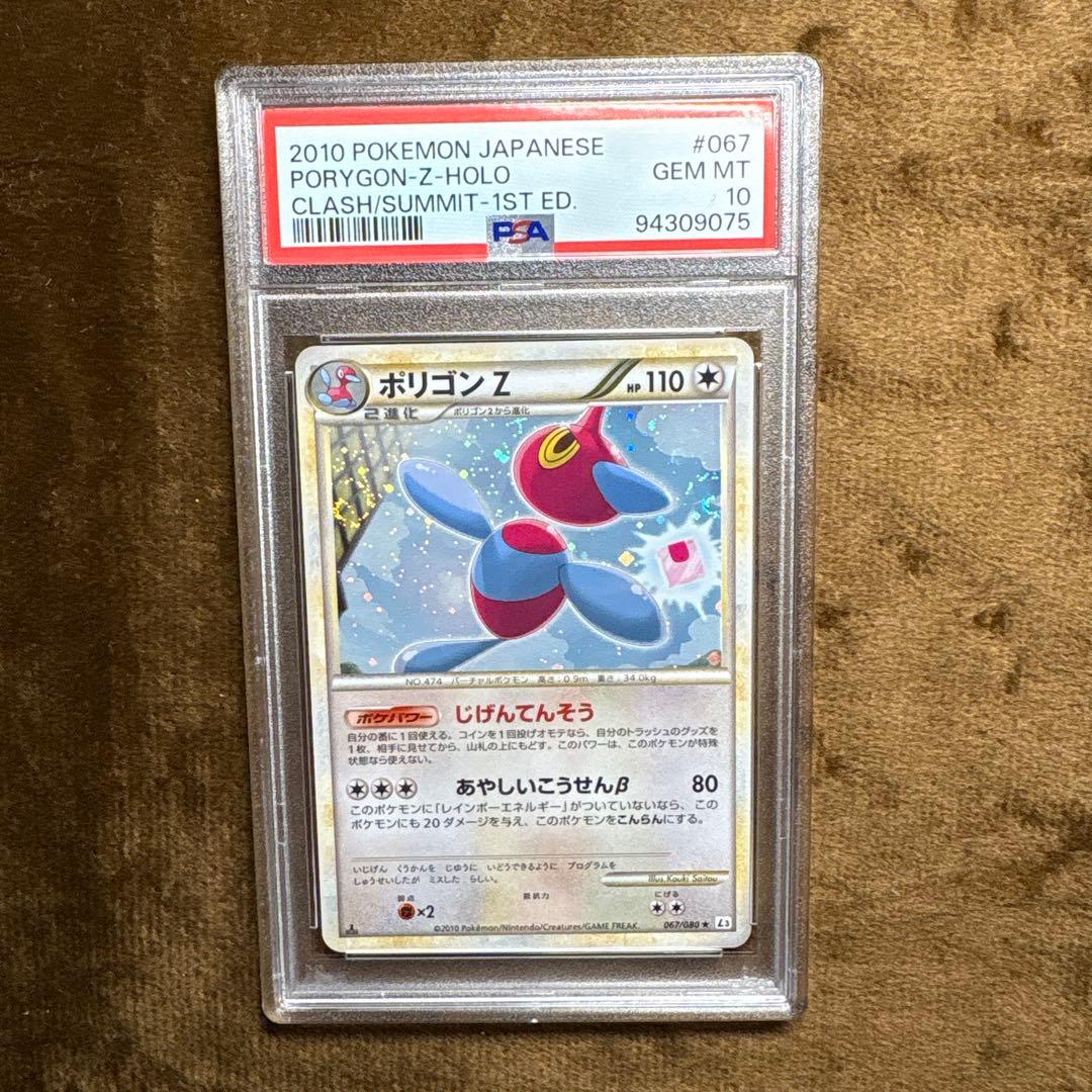 【PSA10】ポリゴンZ キラ 067／080 ★ L3 頂上大激突 2010