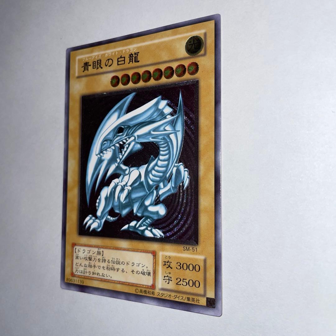 青眼の白龍　ブルーアイズホワイトドラゴン　レリーフ　SM-51