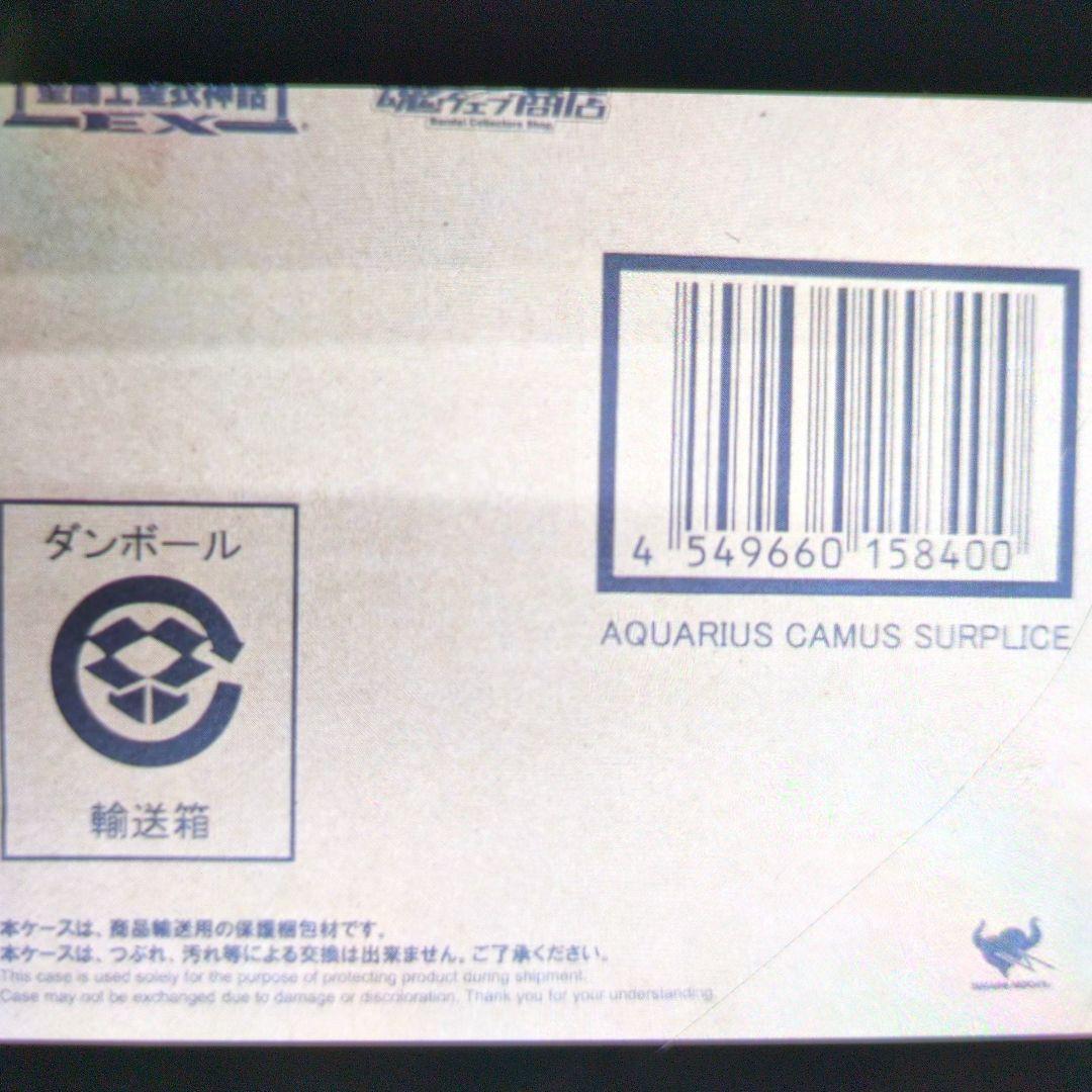 聖闘士聖衣神話EX。アクエリアス.カミュ。サープリス。