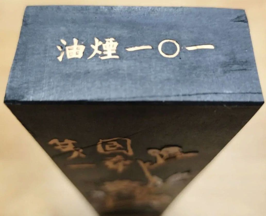 中国墨 鉄斎翁書画宝墨 油煙101 国華第一