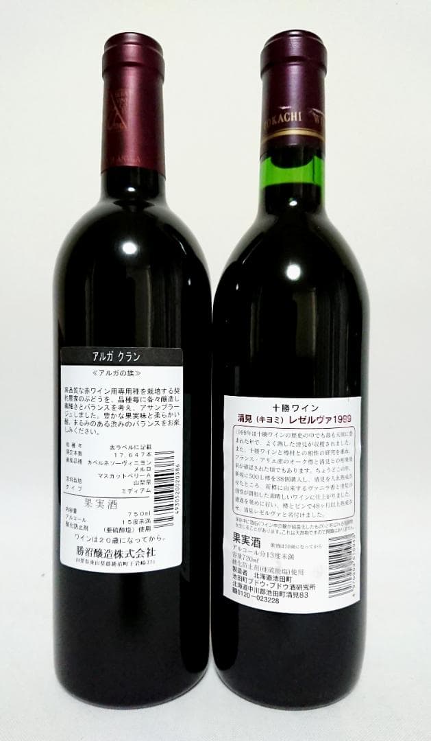 ワイン　2本