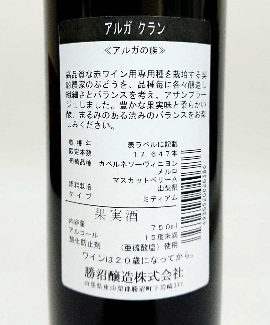 ワイン　2本