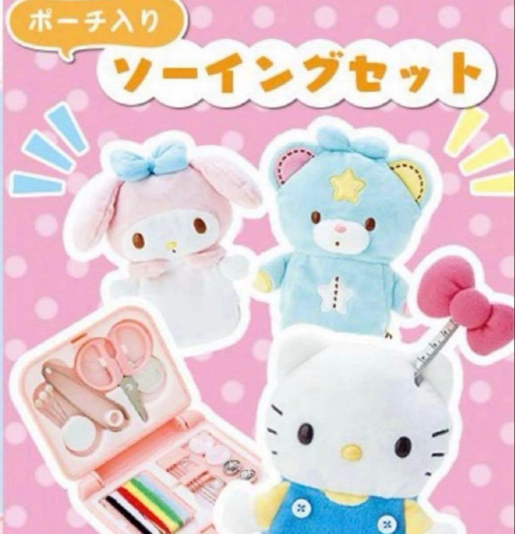 キキララ パフポフ ソーイングセット①