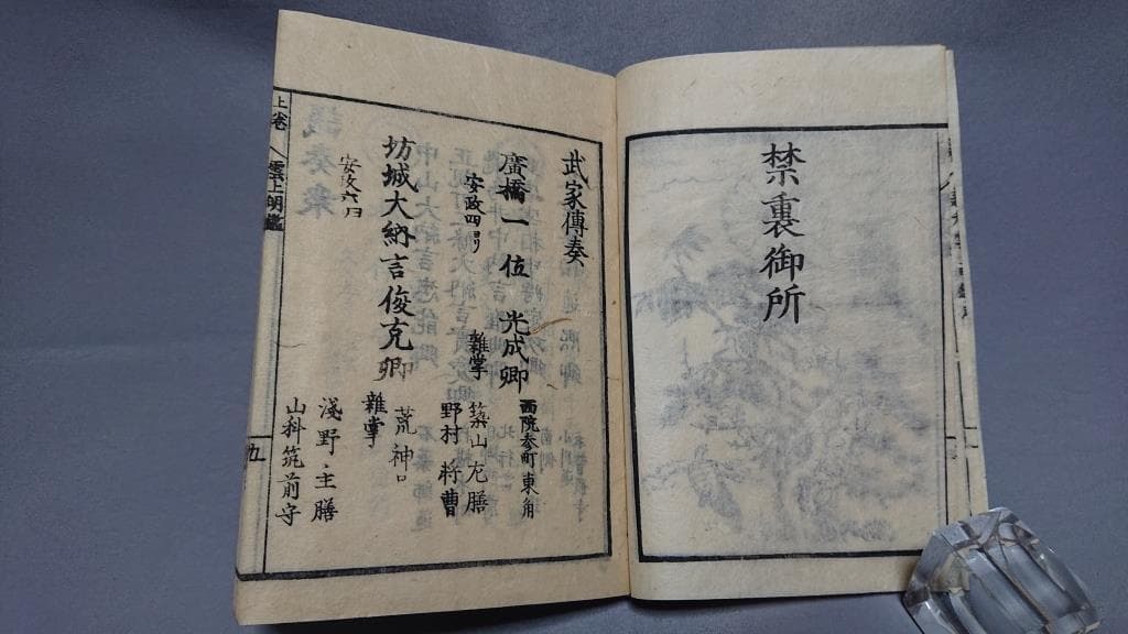 05壬戌改正　萬世雲上明鑑　乾.坤   2冊