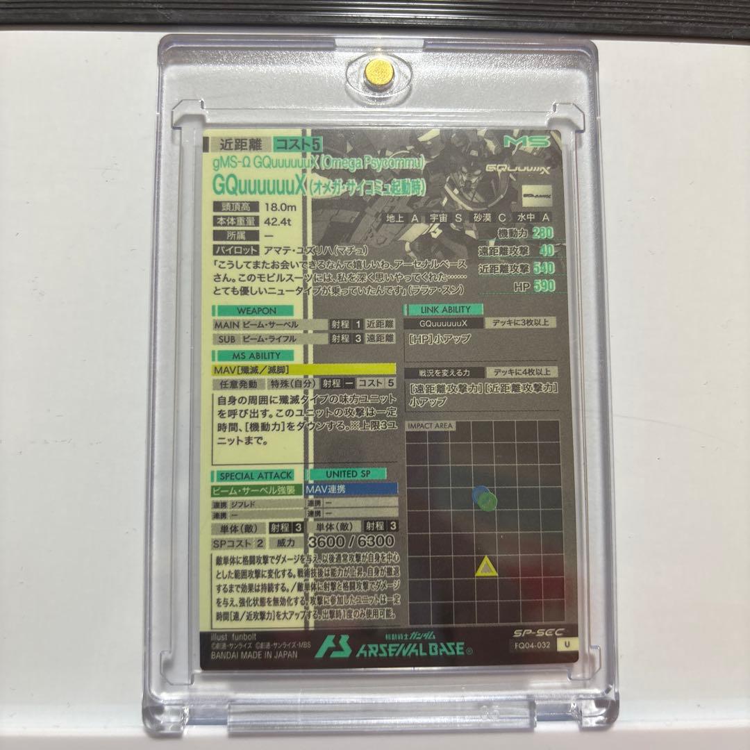 【本日限り値下げ】アーセナルベース FQ04 ジークアスク SPシークレット