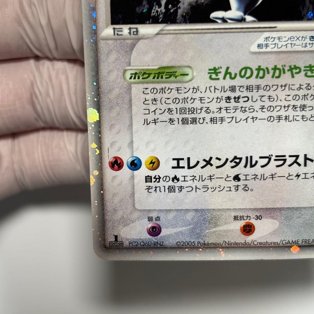 【良品】ルギアex ☆ 拡張パック 金の空、銀の海 090/106