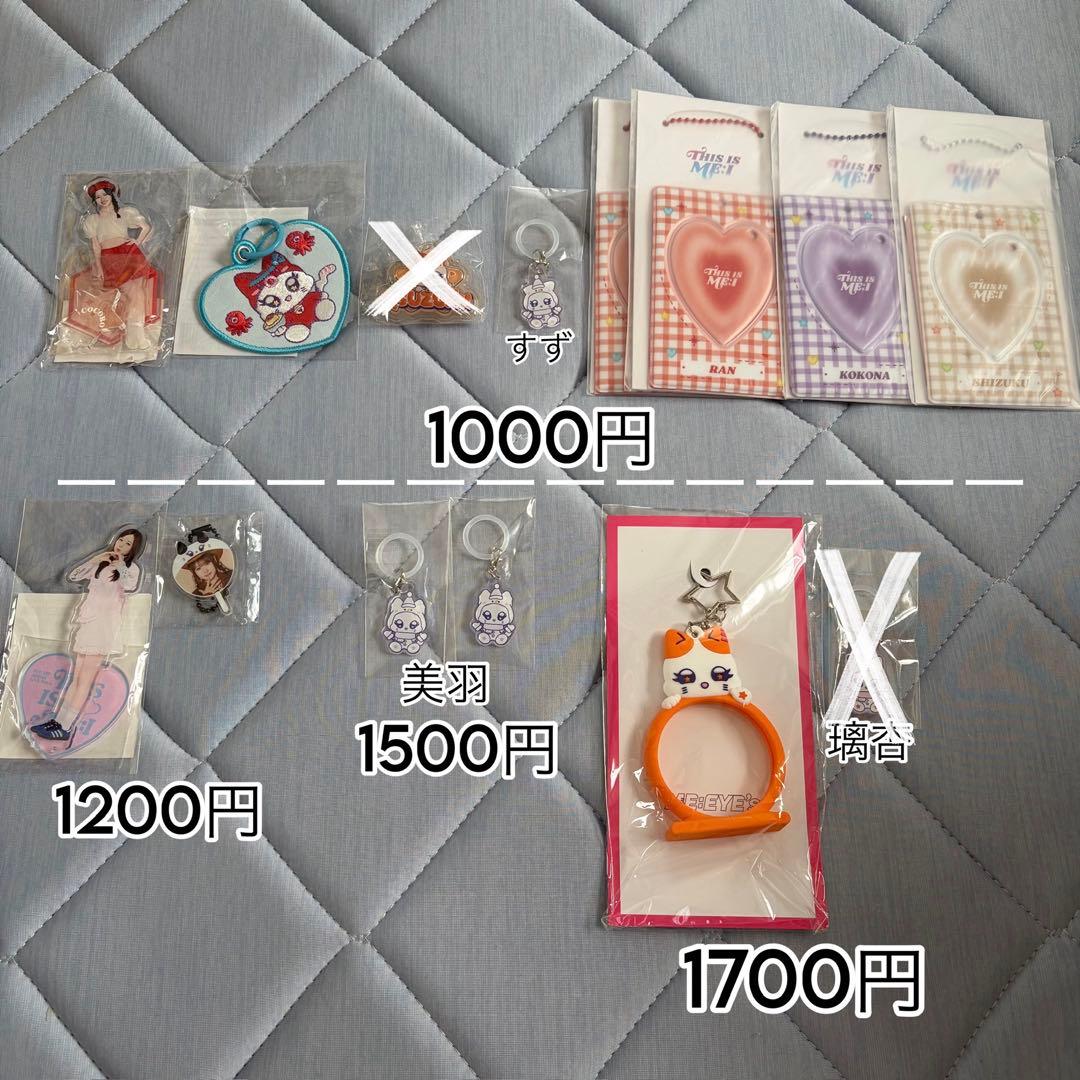 ME:I グッズ まとめ売り バラ売り 100円/個〜