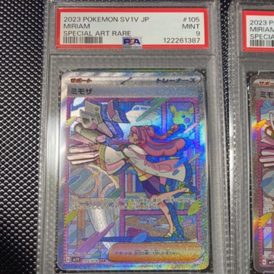 《特価》ゼイユsar PSA9 ミモザsar PSA9計8枚まとめ売り