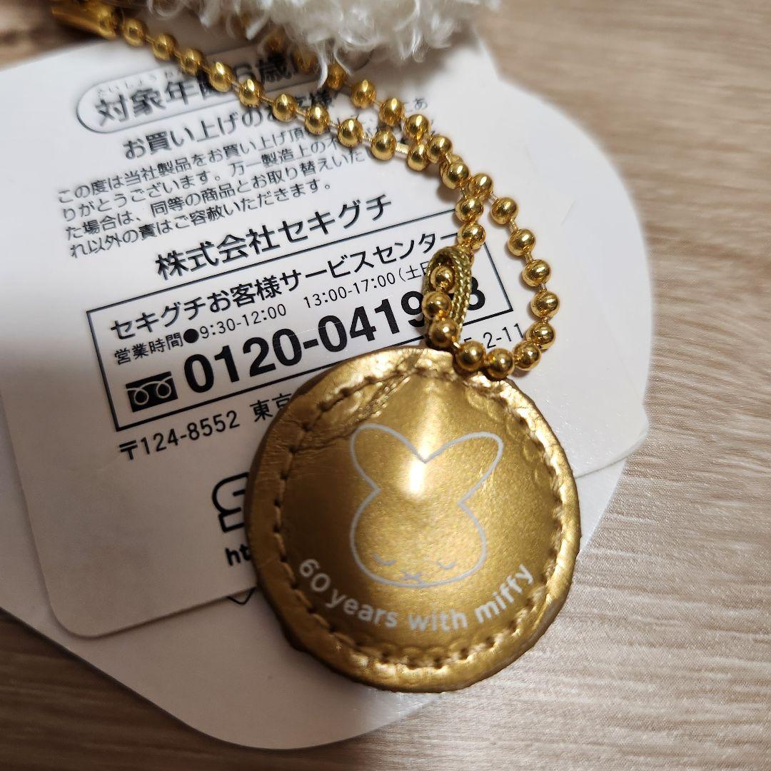ミッフィー 60周年記念 ぬいぐるみキーホルダー