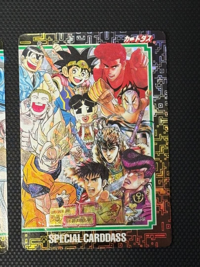 ジャンプマルチワールド　少年ジャンプ25周年記念　スペシャルカードダス