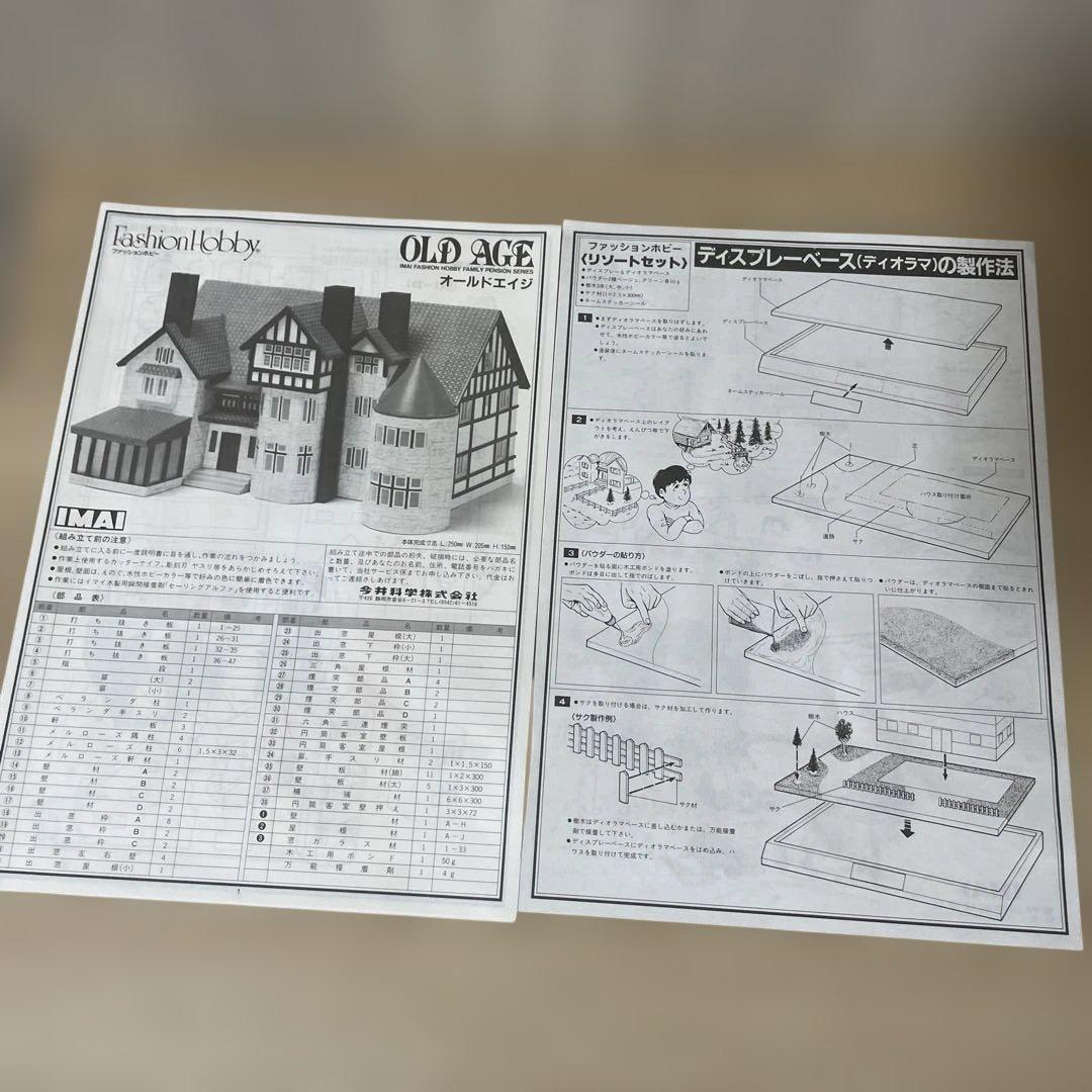 【絶版】OLD AGE 1/80 情景模型 ジオラマ 未組立 希少. Ln395