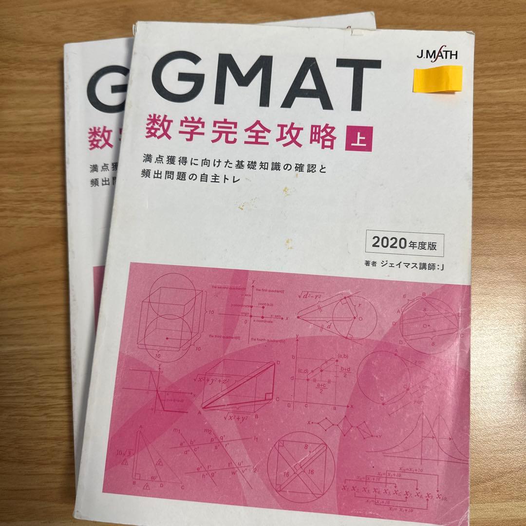 値下げ【GMAT】Manhattan/OG/数学/アゴス【MBA受験】