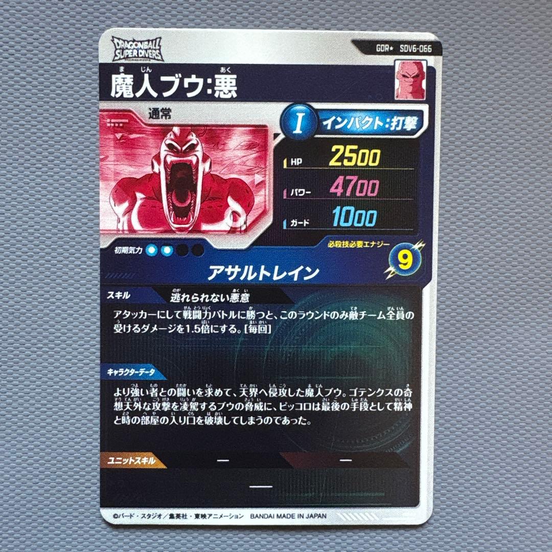 GDR SDV6-066 魔人ブウ 悪　パラレル