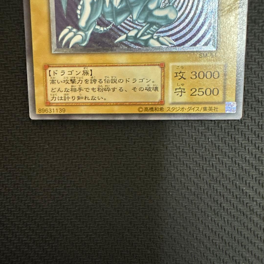 遊戯王　青眼の白龍　レリーフ