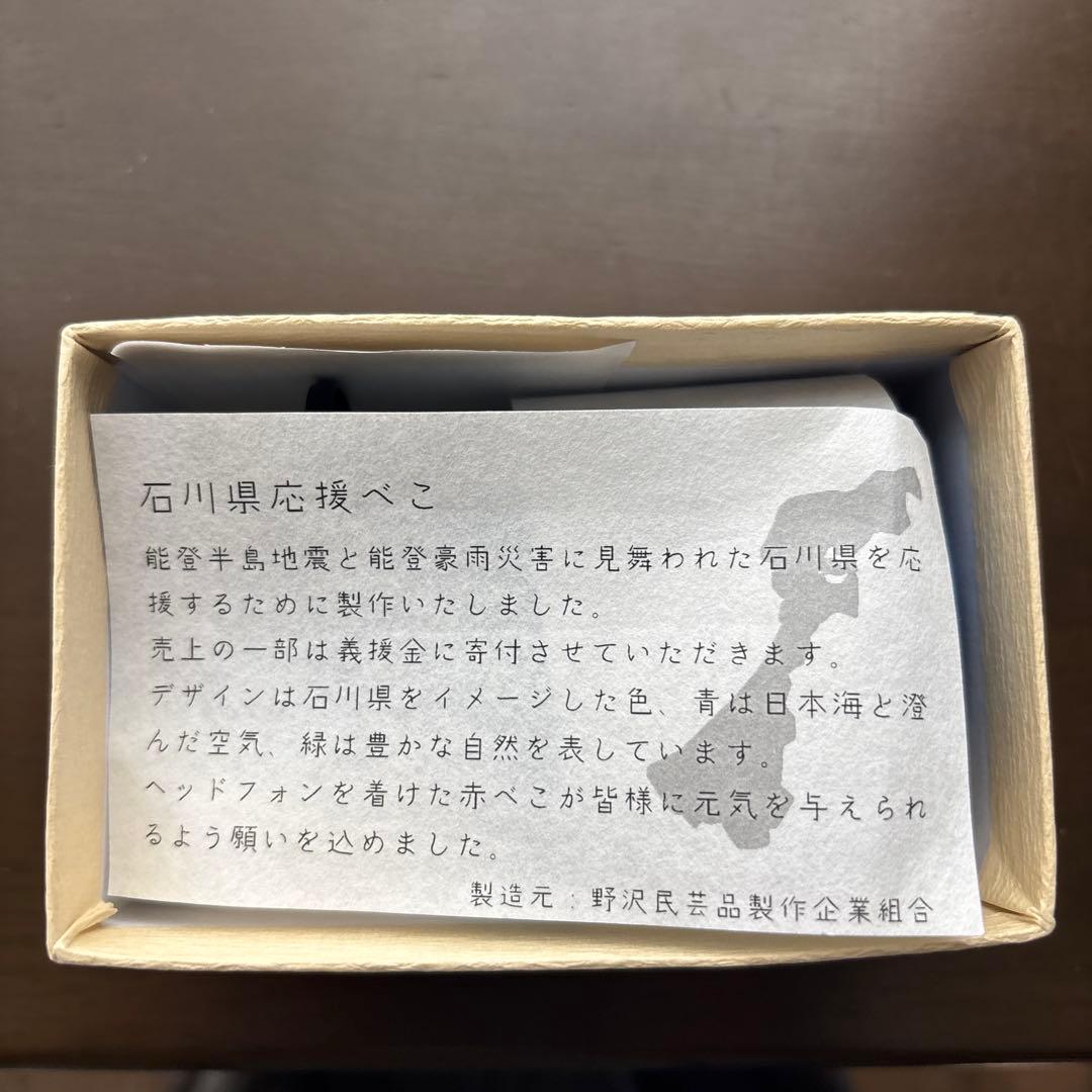 赤べこ　石川応援べこ　野沢民芸　　工芸品