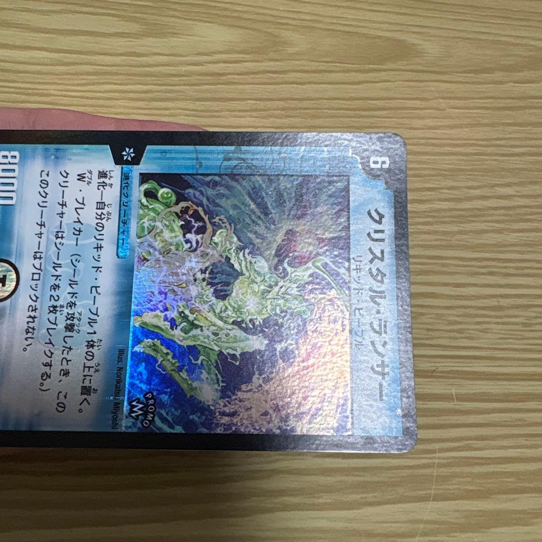 クリスタル・ランサー　初期　プロモ