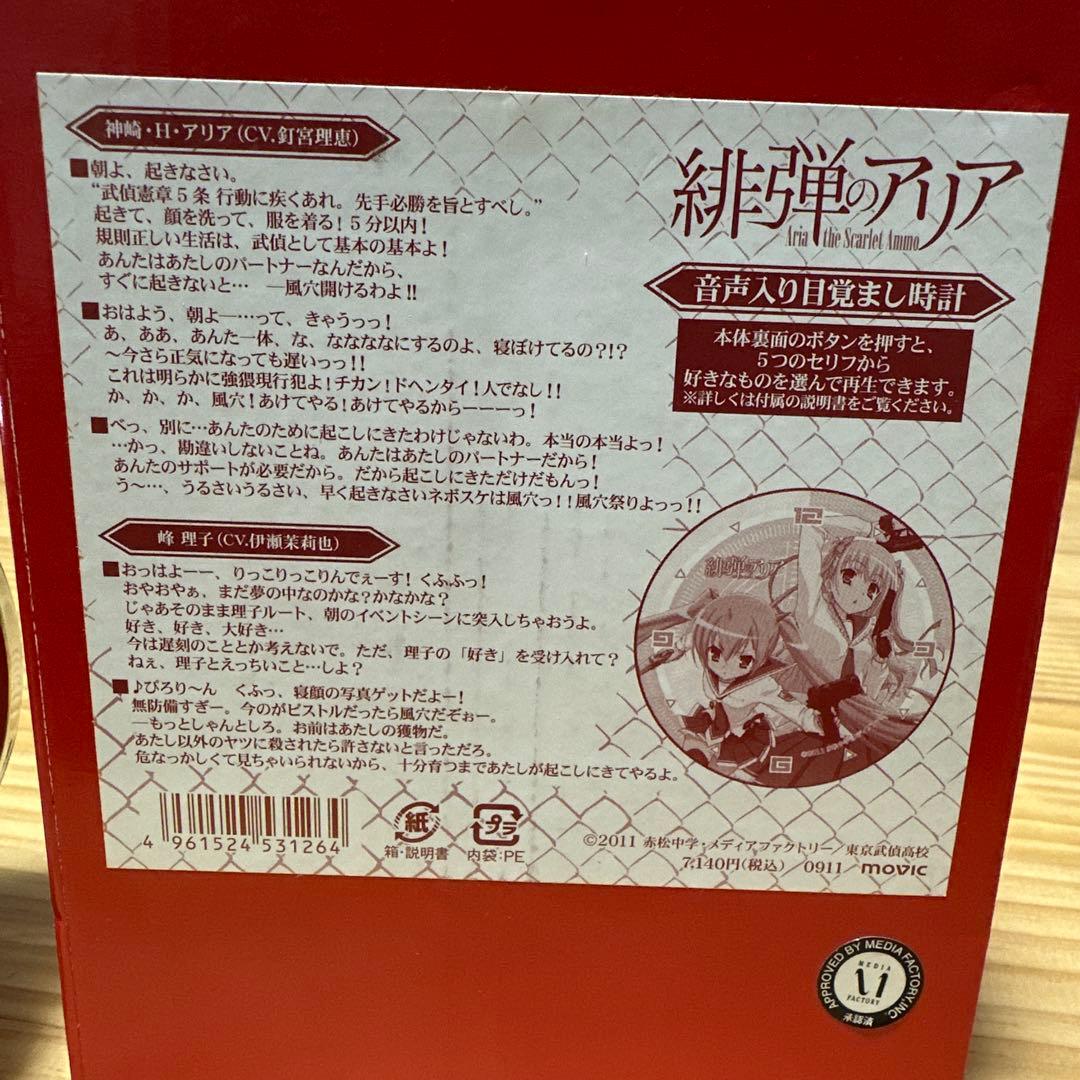 緋弾のアリア　目覚まし時計