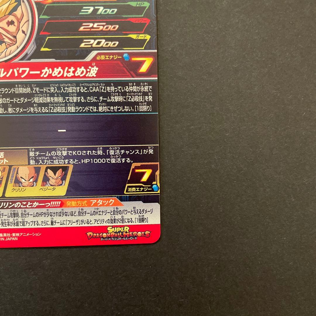 スーパードラゴンボールヒーローズ　MM3-014DA 孫悟空