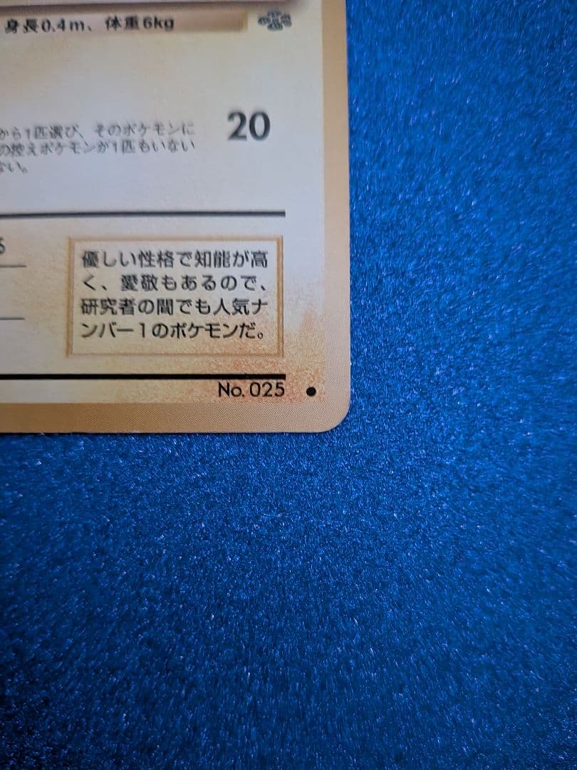 ピカチュウ トレーディングカード レベル14 HP50　旧裏