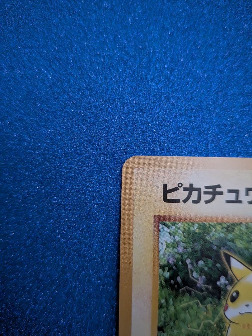 ピカチュウ トレーディングカード レベル14 HP50　旧裏