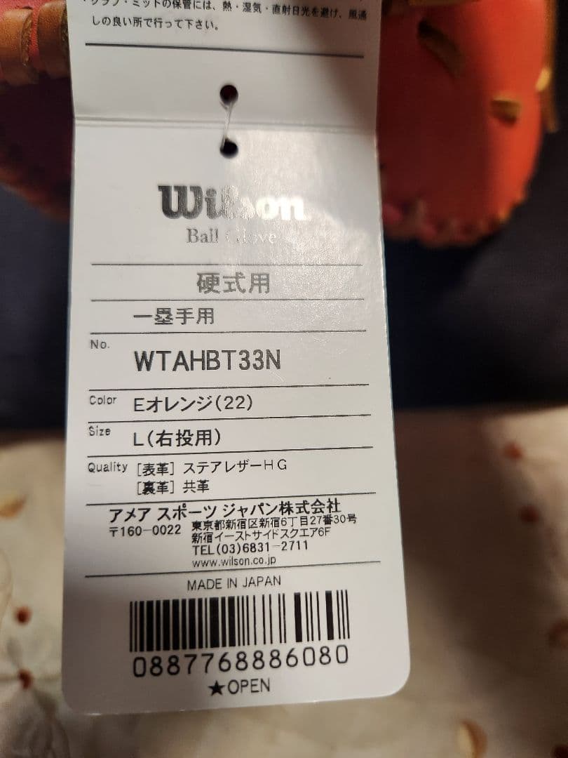 Wilson 硬式ファーストミット