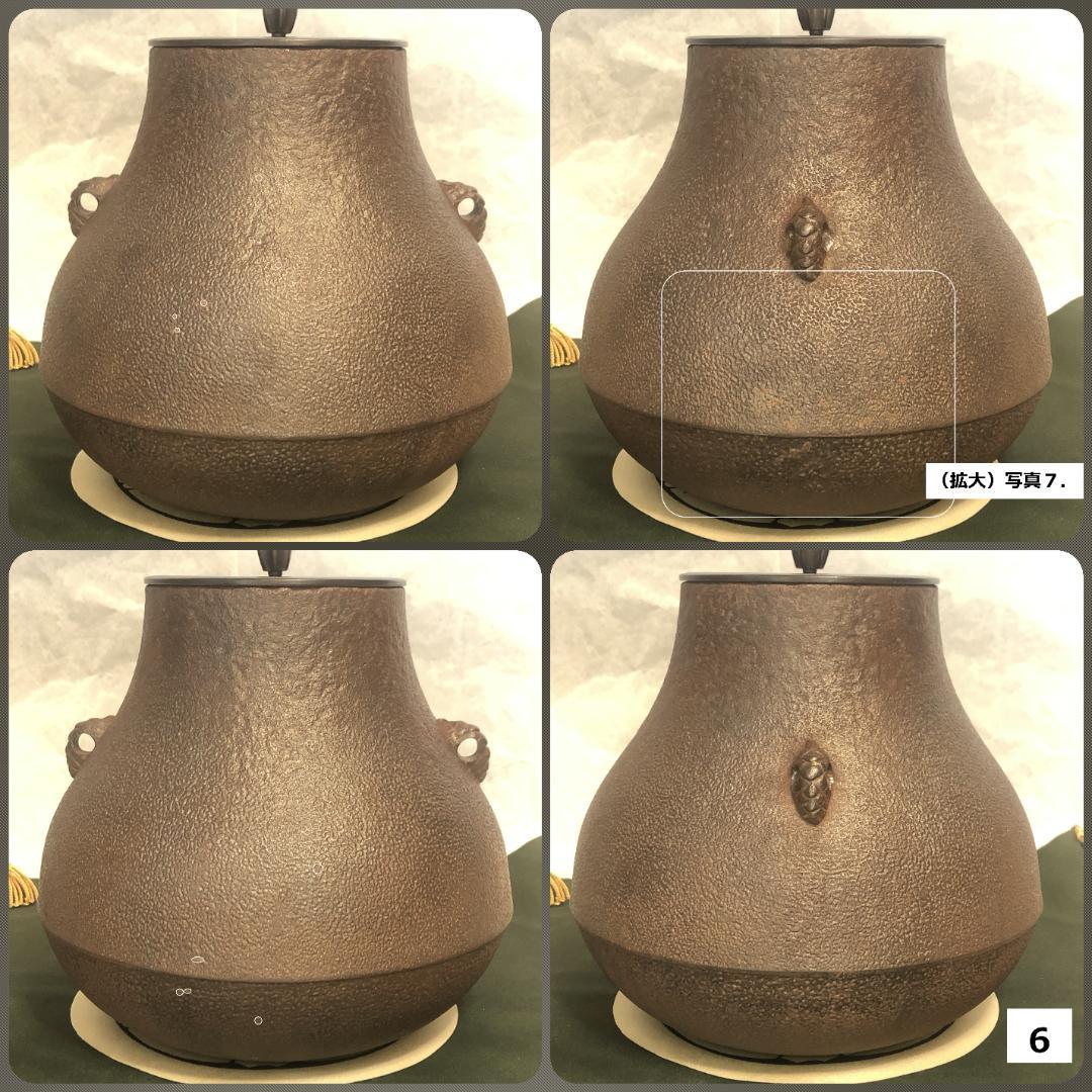 茶道具　鶴首釜　敬典作
