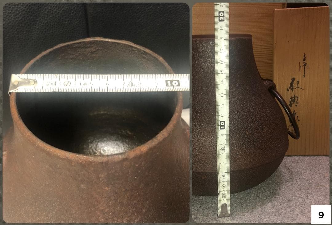 茶道具　鶴首釜　敬典作