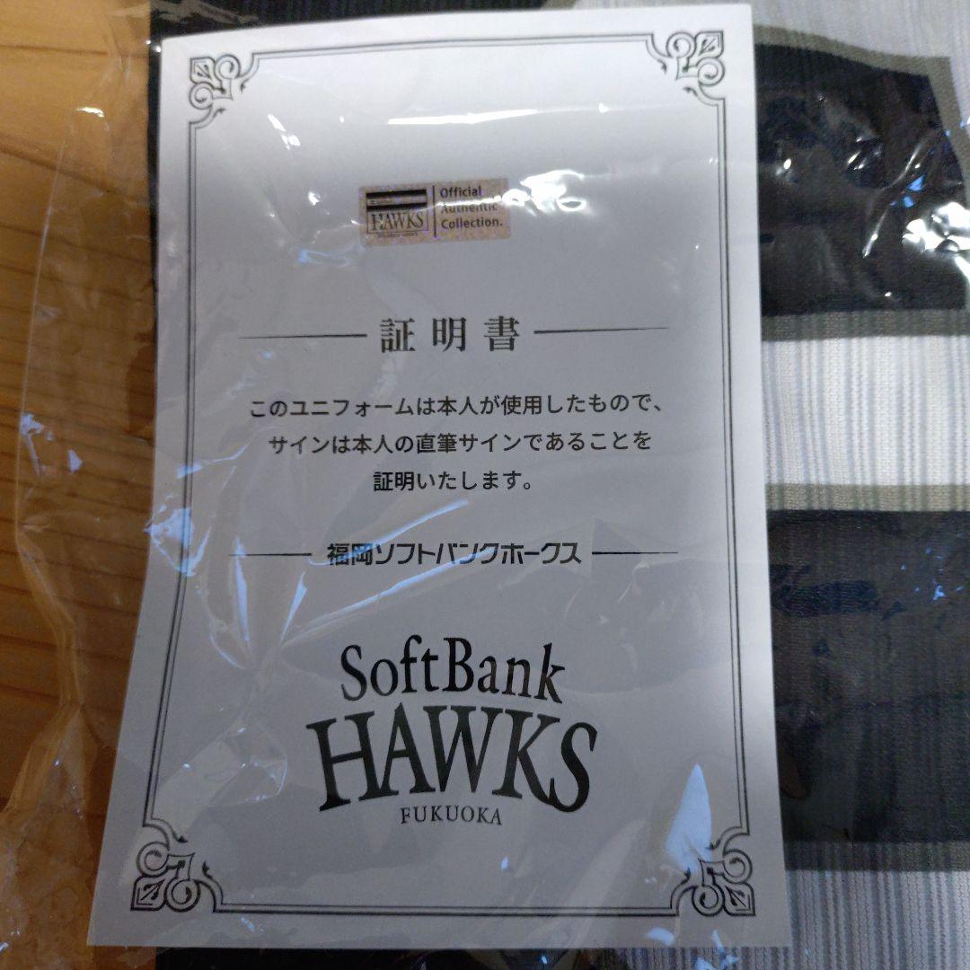 ソフトバンクホークス 村松有人　実使用　直筆サインユニフォーム