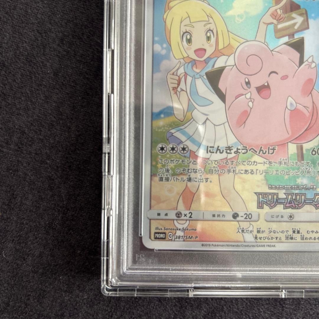 ピッピ FA/Clefairy プロモカード Gem Mint 10