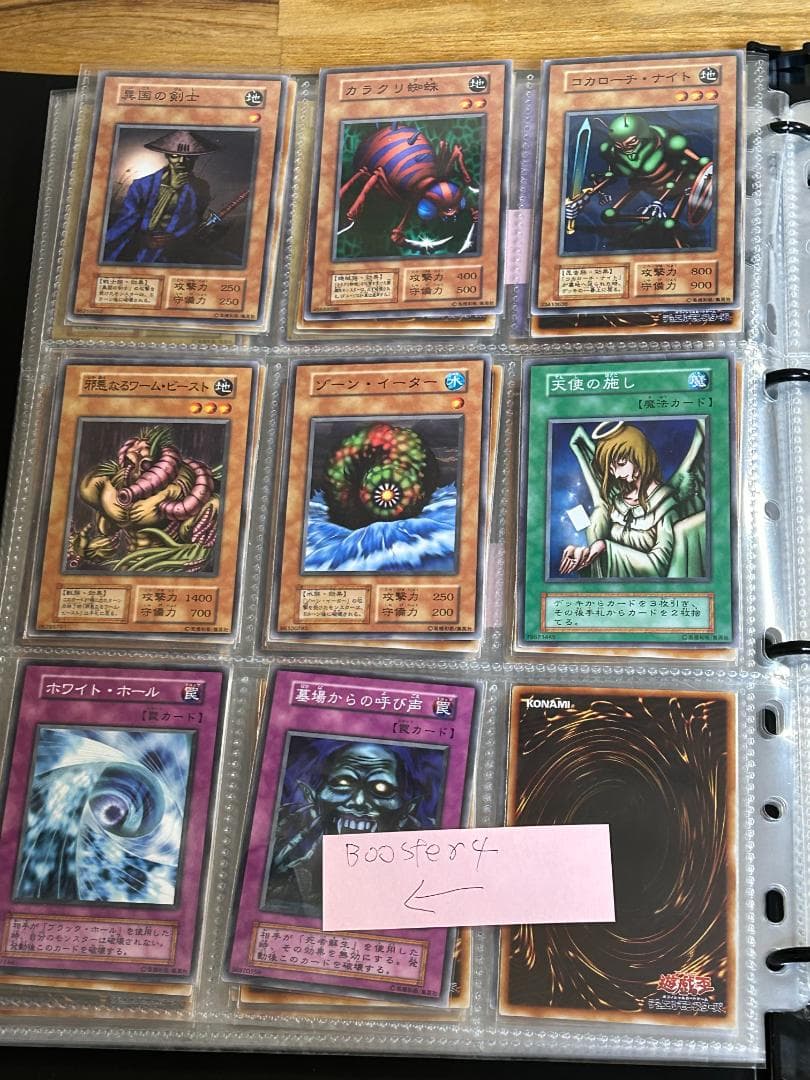 【美品 Booster4 ノーマルコンプ 35枚】初期 まとめ売り　遊戯王