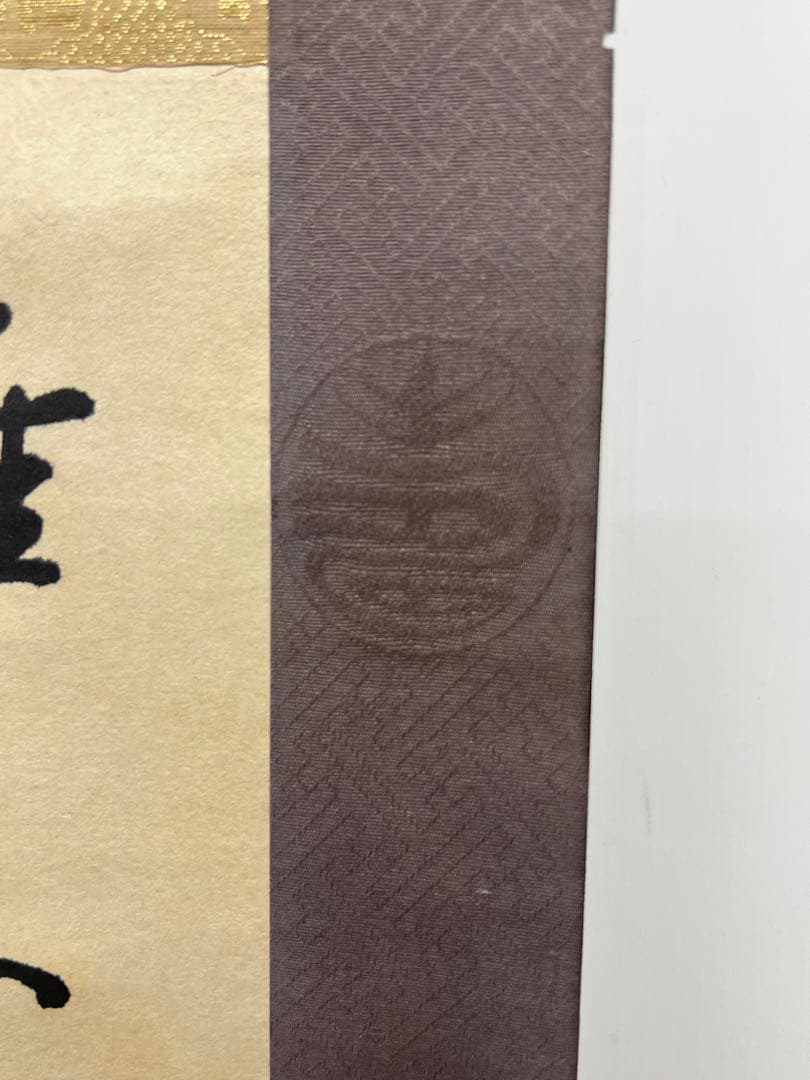 中国古美術　于右任書法　紙本墨書 書 肉筆保証