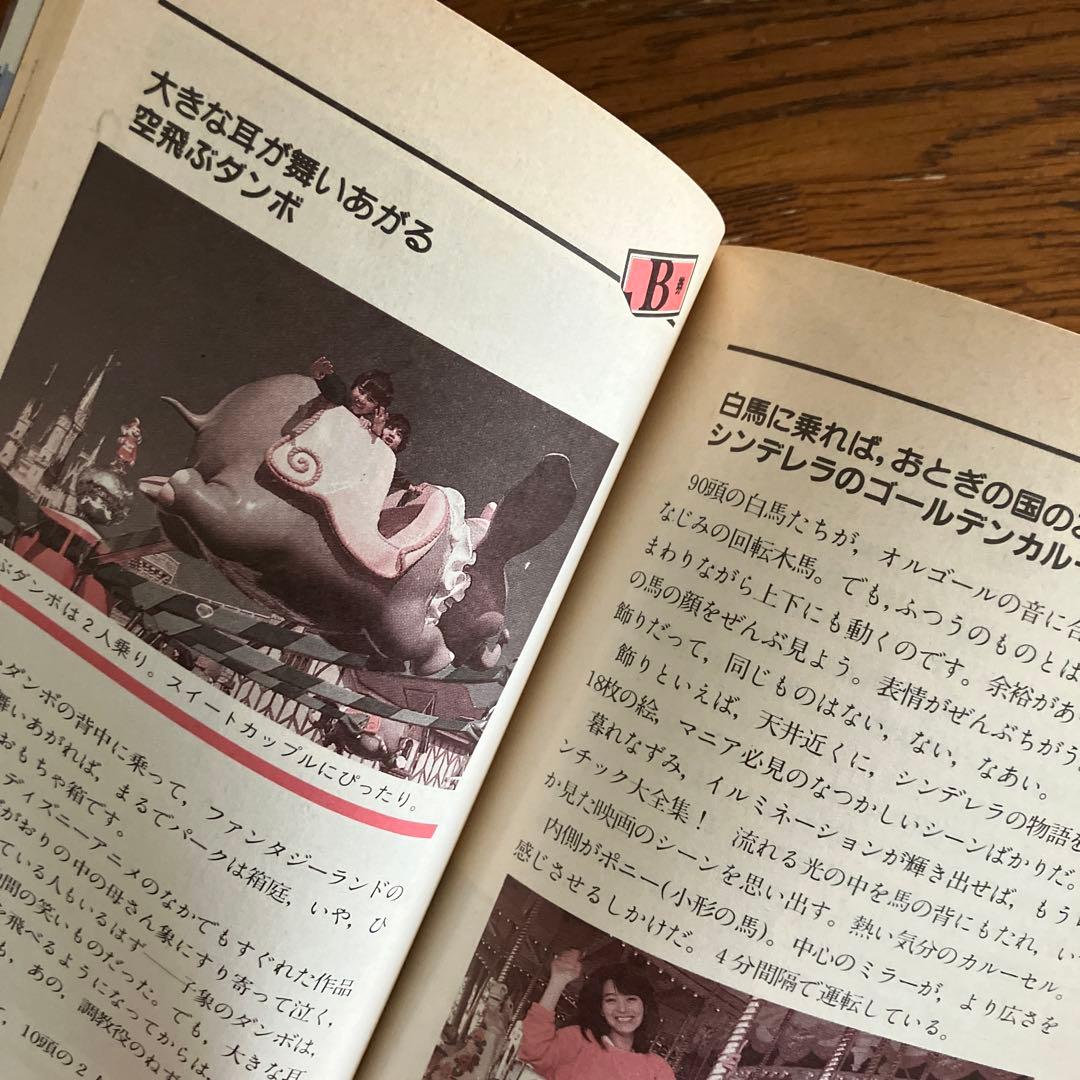 東京ディズニーランドポケット百科