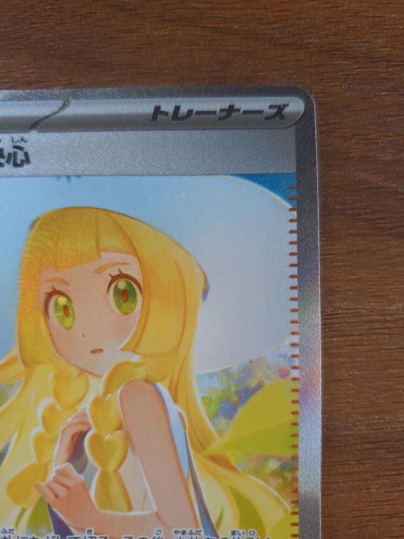 ポケモンカード リーリエの決心SAR 091/063 m1L