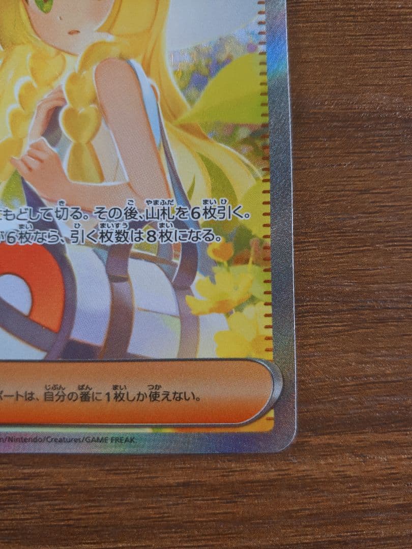 ポケモンカード リーリエの決心SAR 091/063 m1L