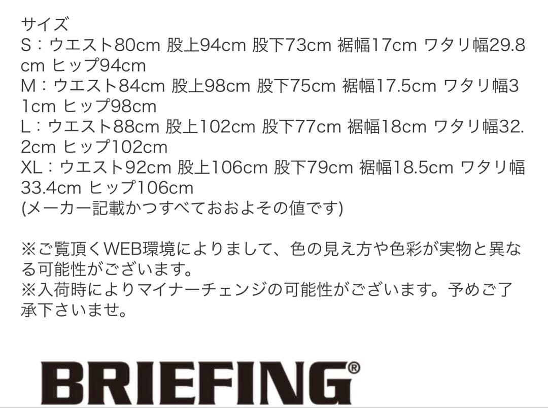 ⭐︎ブリーフィング ストレッチパンツ⭐︎