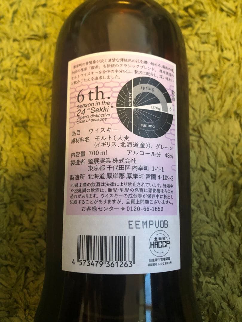 (ジェフリー)　厚岸ウイスキー 穀雨2024　700ml 二十四節季