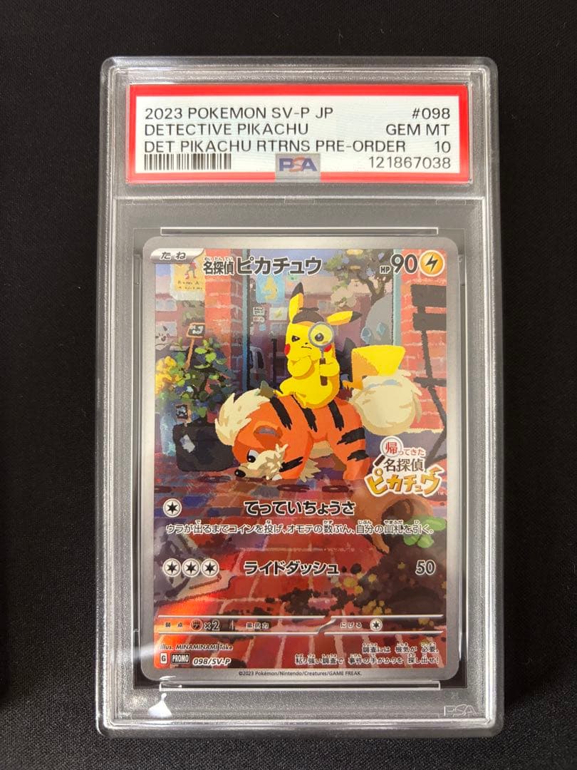 名探偵ピカチュウ プロモ PSA10 2連番
